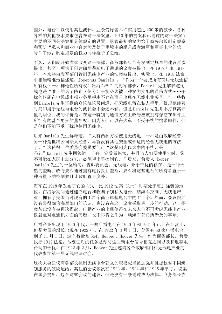 联邦通讯委员会中文.doc_第2页