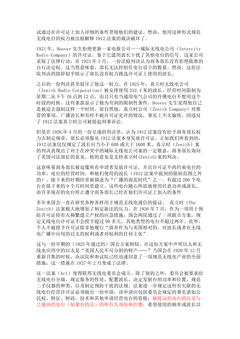 联邦通讯委员会中文.doc_第3页