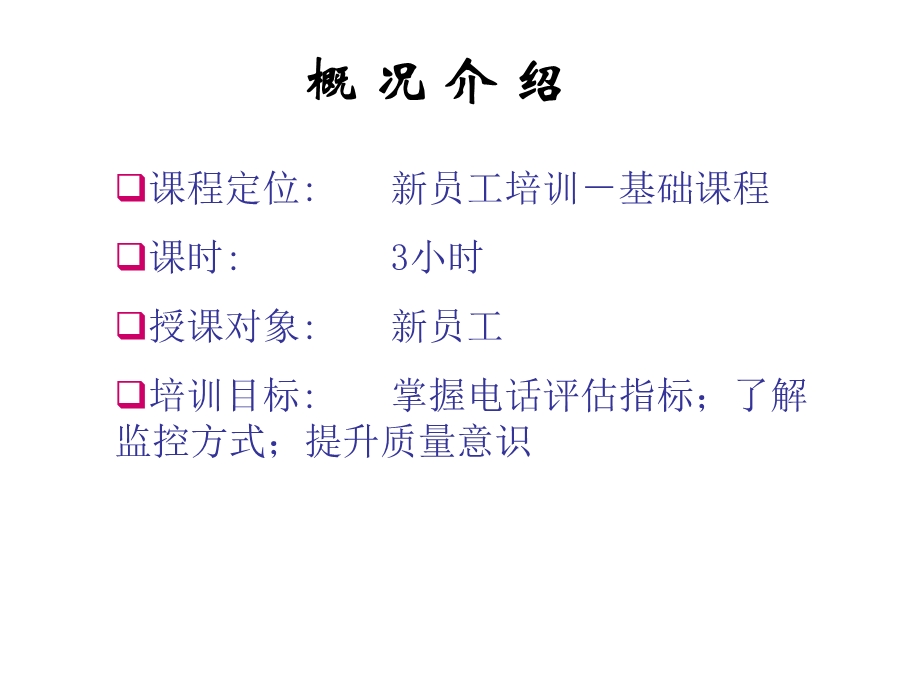 服务质量与质量监控.ppt_第2页