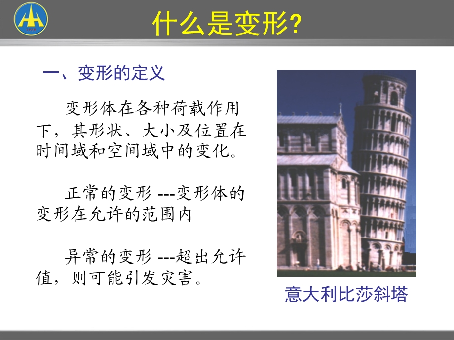 工程建筑物变形监测.ppt_第2页