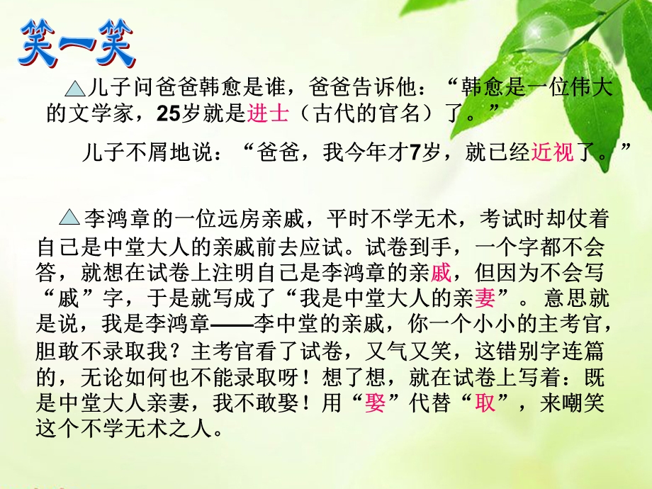 我与同音字手拉手.ppt_第2页