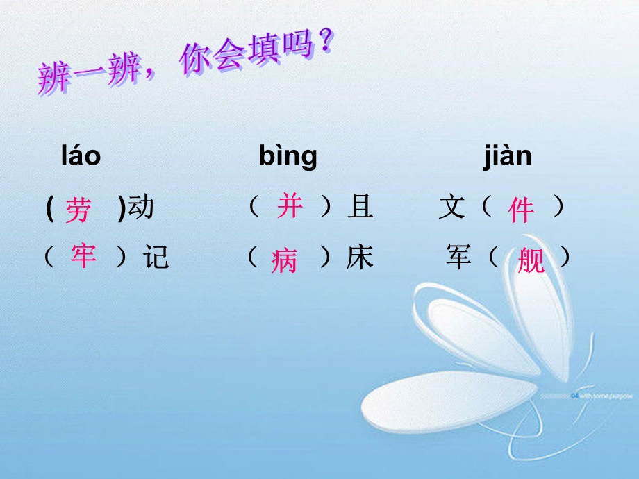 我与同音字手拉手.ppt_第3页