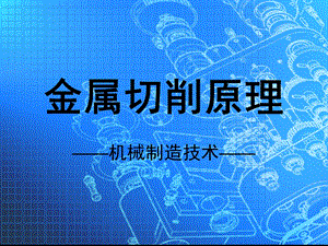 机械制造技术(浓缩版).ppt