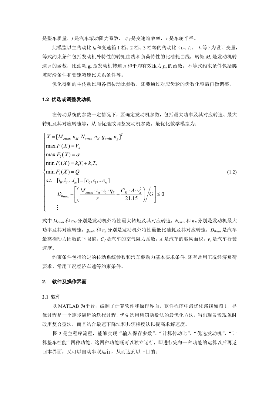 汽车发动机与传动系统的最优化匹配.doc_第3页