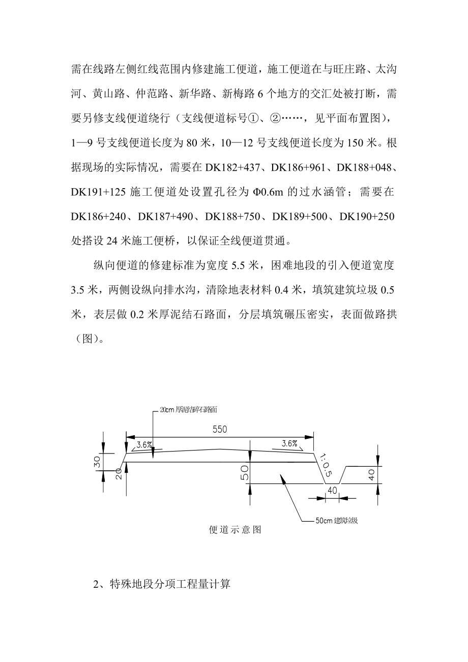 五标八工区大临方案.doc_第2页