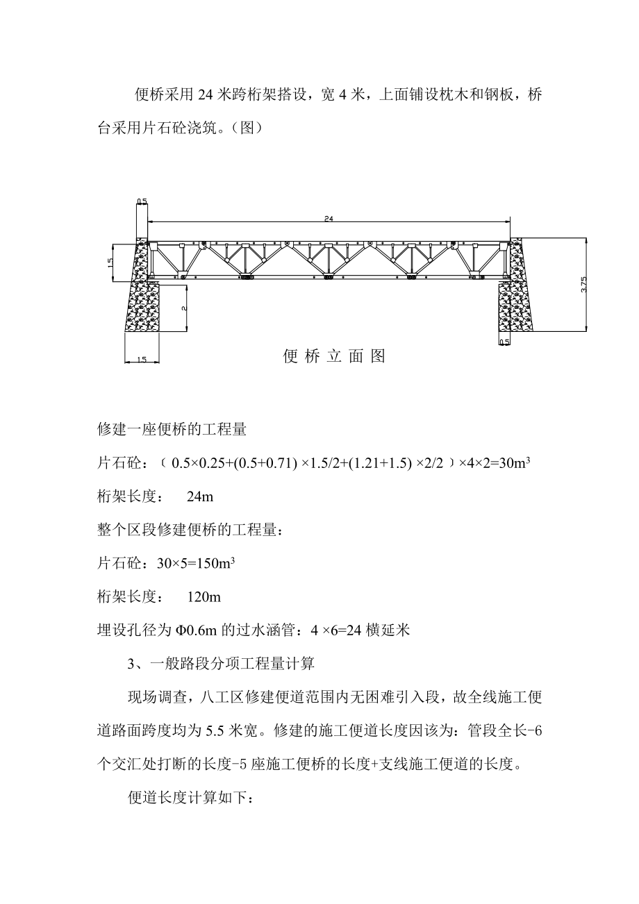 五标八工区大临方案.doc_第3页