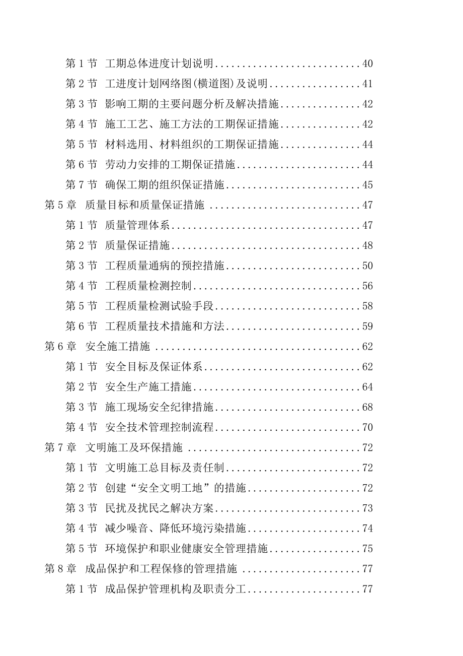 外墙石材幕墙工程施工组织设计.doc_第2页