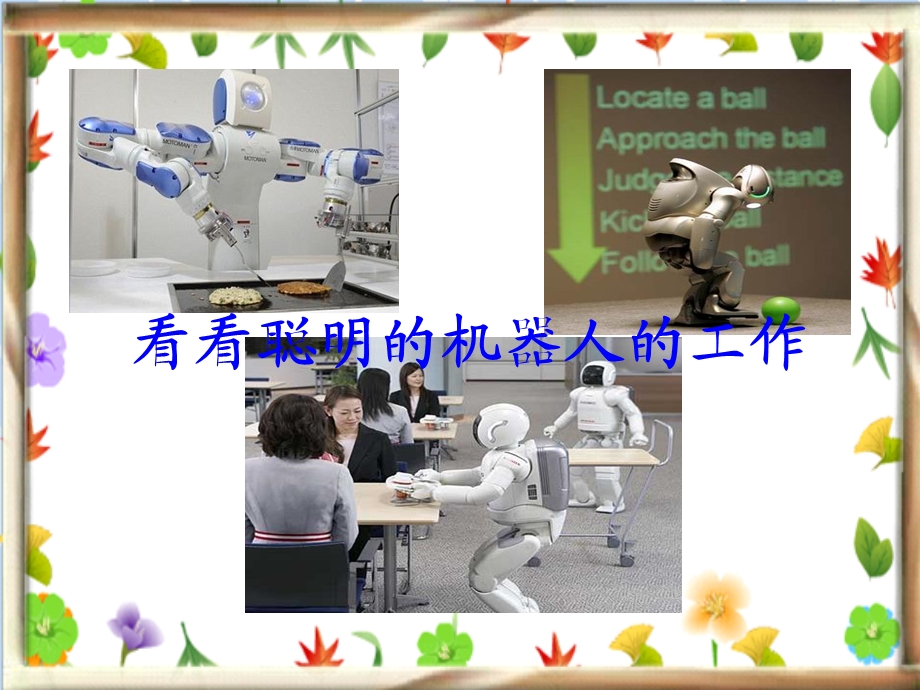 有趣的机器人导游.ppt_第3页