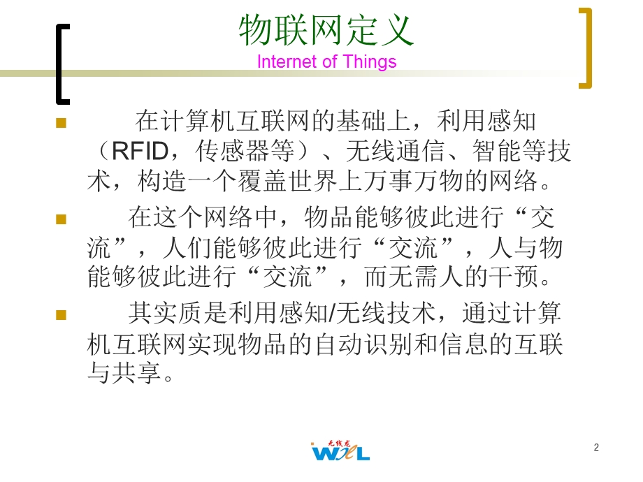 物联网的核心技术和知识体系.ppt_第2页