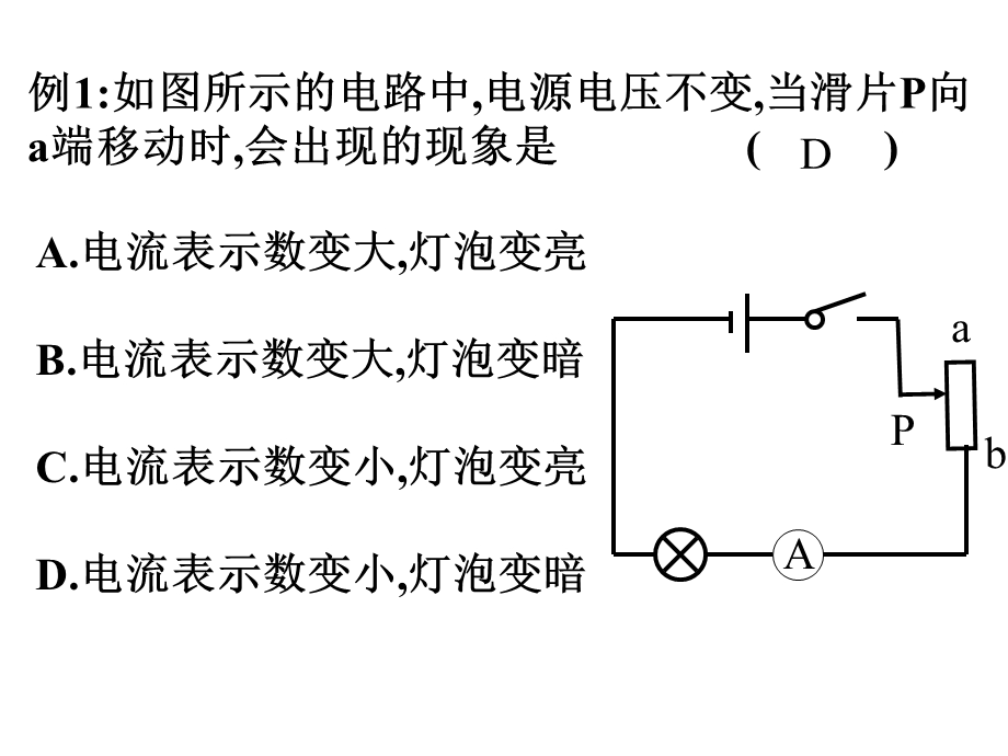 电路动态分析和电路故障分析.11J2.ppt_第2页