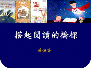 搭起阅读桥梁集美.ppt