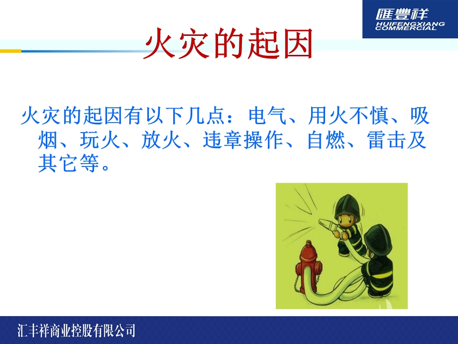 消防知识培训课件包鹏刚.ppt_第3页