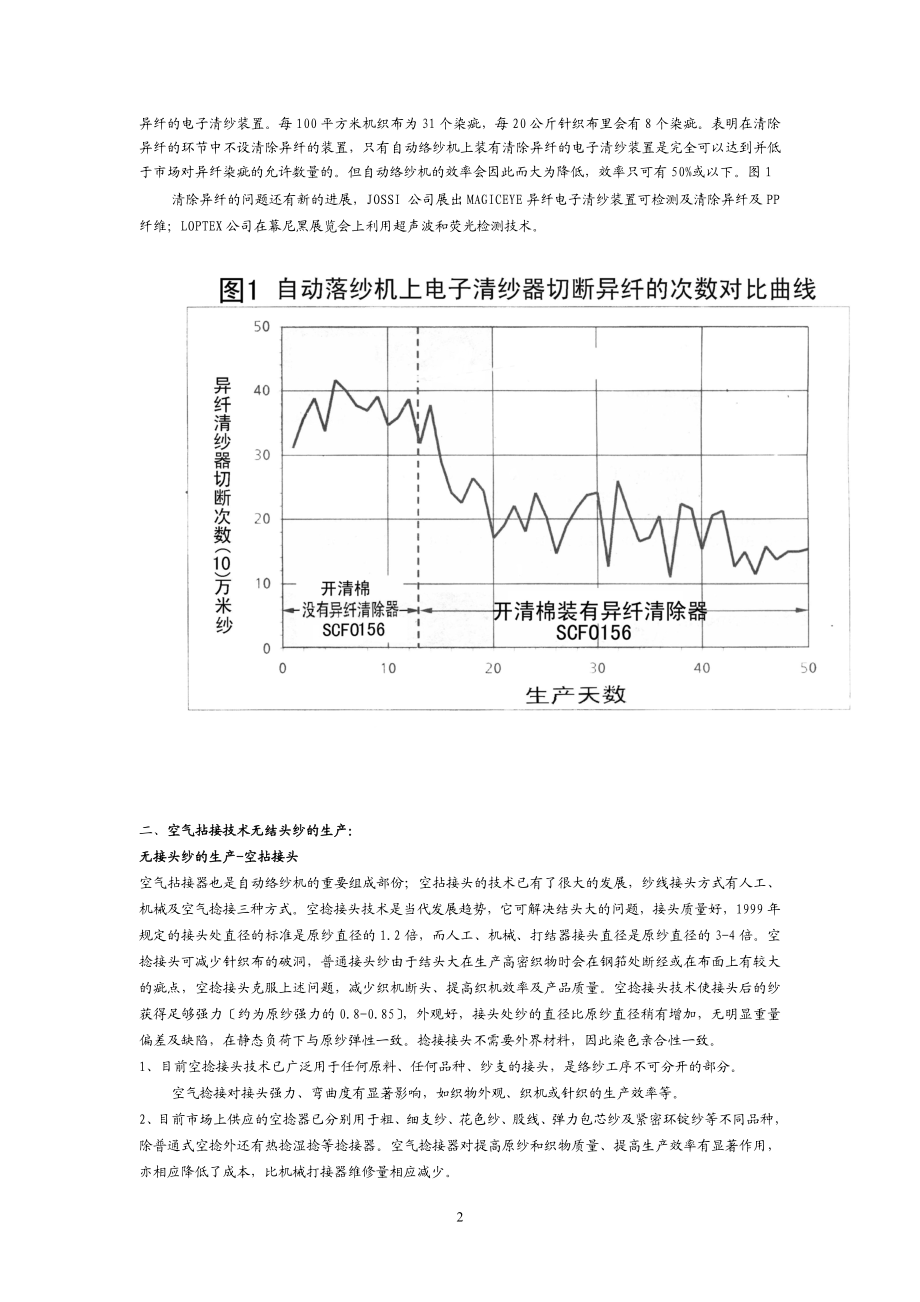 14自动络筒机的电子清纱与空气拈接MicrosoftWord文档2.doc_第2页