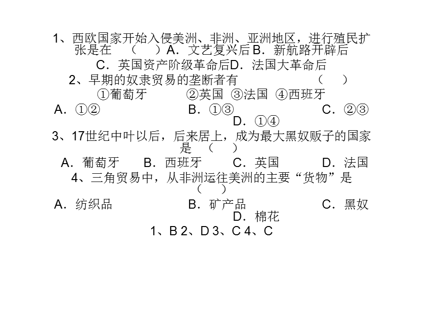 殖民侵略与殖民扩张题.ppt_第2页