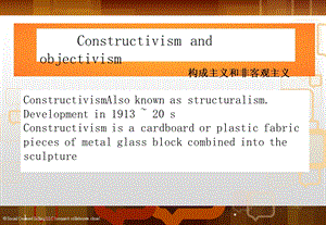 构成主义和非客观主义.ppt