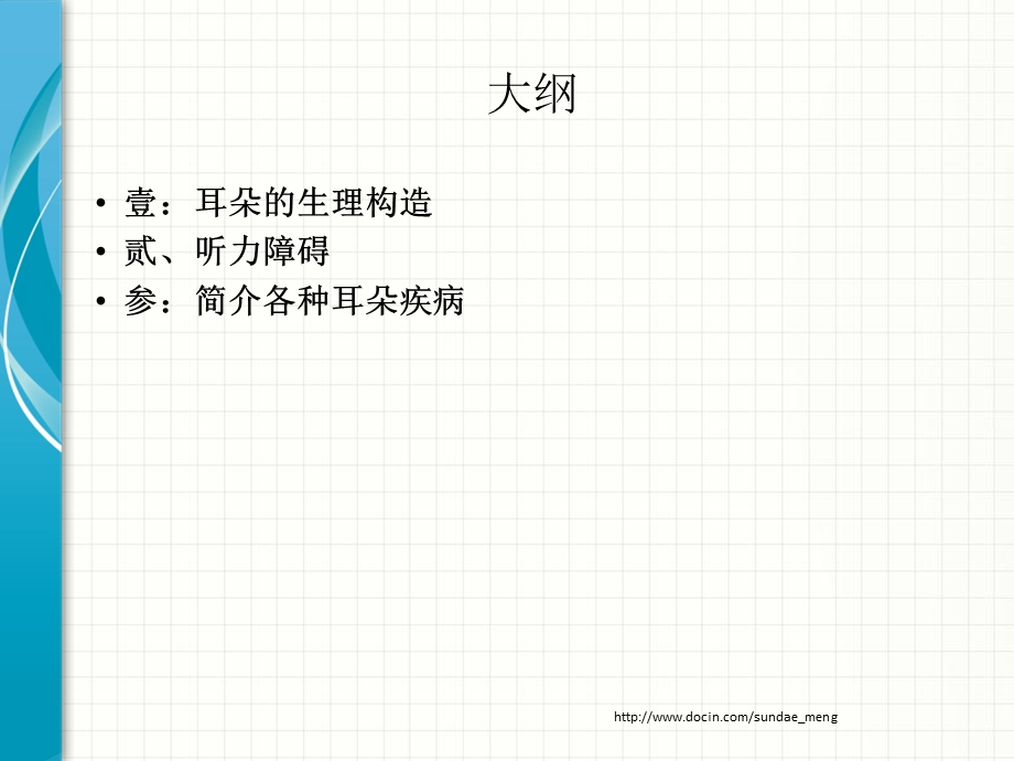 【课件】耳朵病理与听力障碍.ppt_第2页