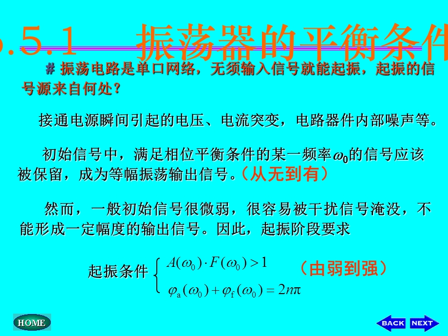 振荡器的平衡与稳定条.ppt_第3页