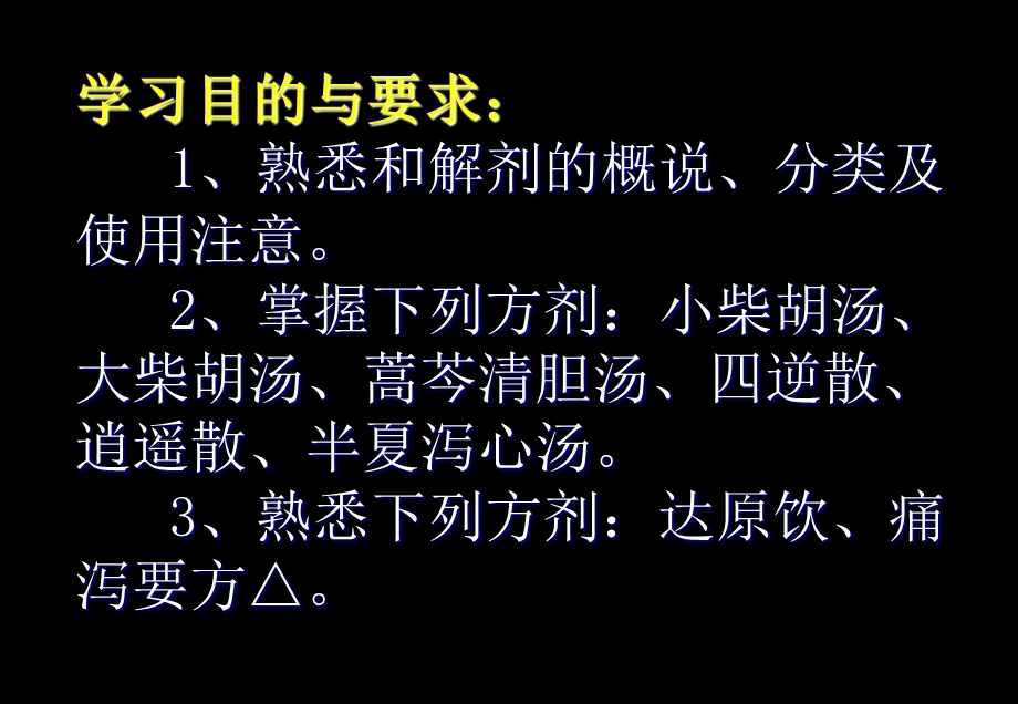 方剂课件第三章和解剂.ppt_第2页