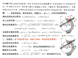 理论力学运动学作业解答学.ppt