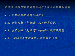 生产企业汇改后实操课件三.ppt