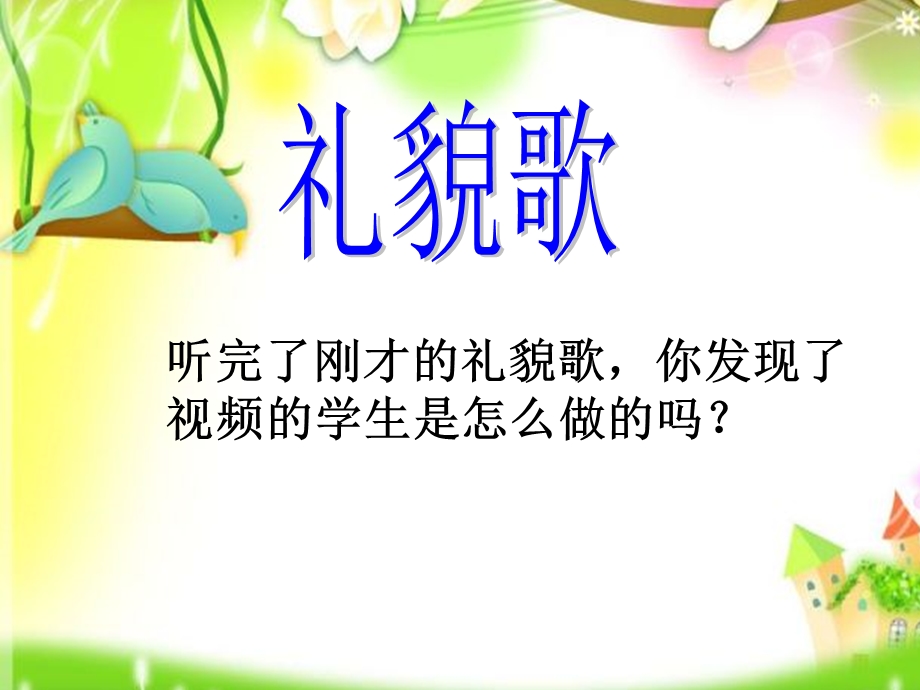 文明有礼宽以待人主题班会.ppt_第2页