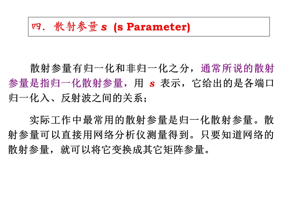 微波网络-ST参数定义.ppt_第3页