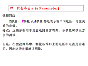 微波网络-ST参数定义.ppt