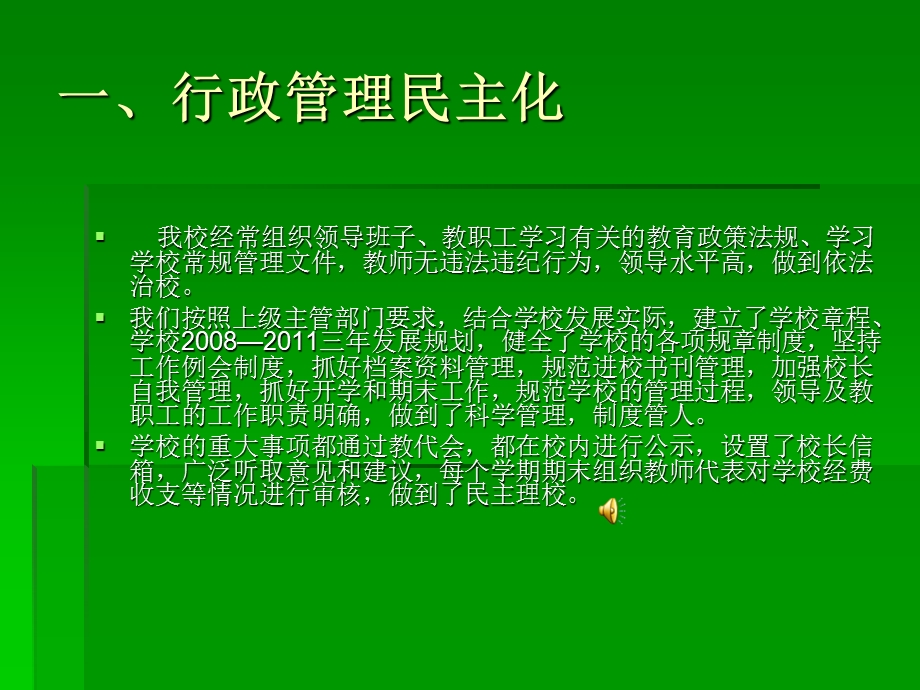 福旺中学创建义务教育常规管理达标.ppt_第2页