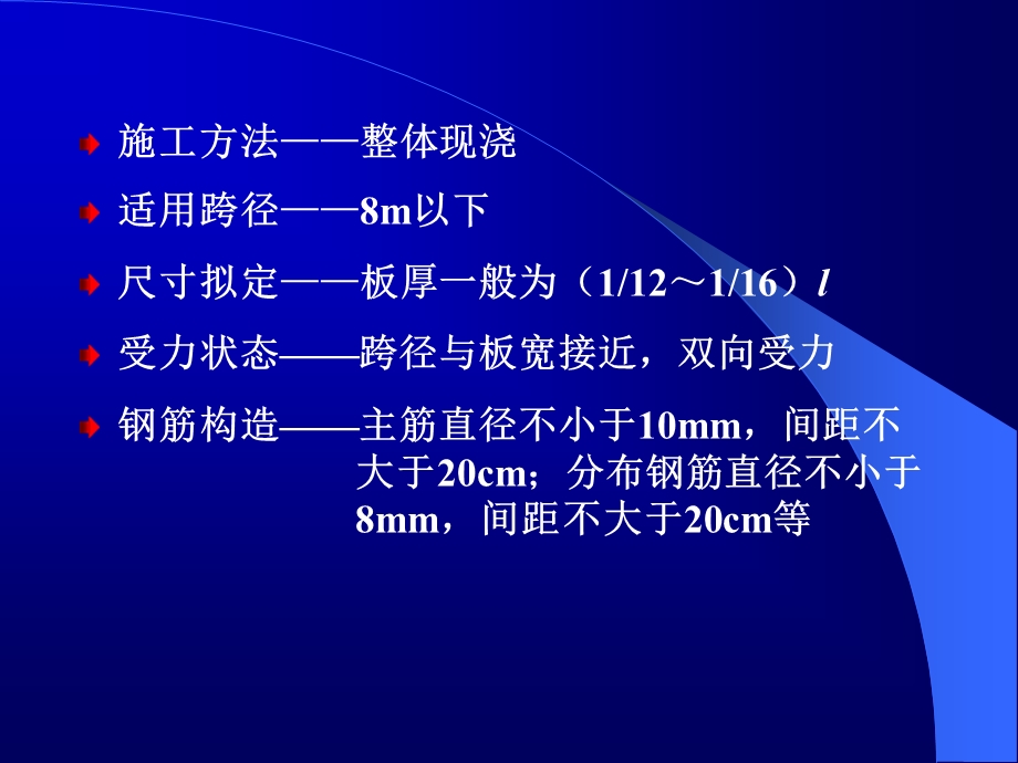 混凝土梁式桥构造与设计要点.ppt_第3页