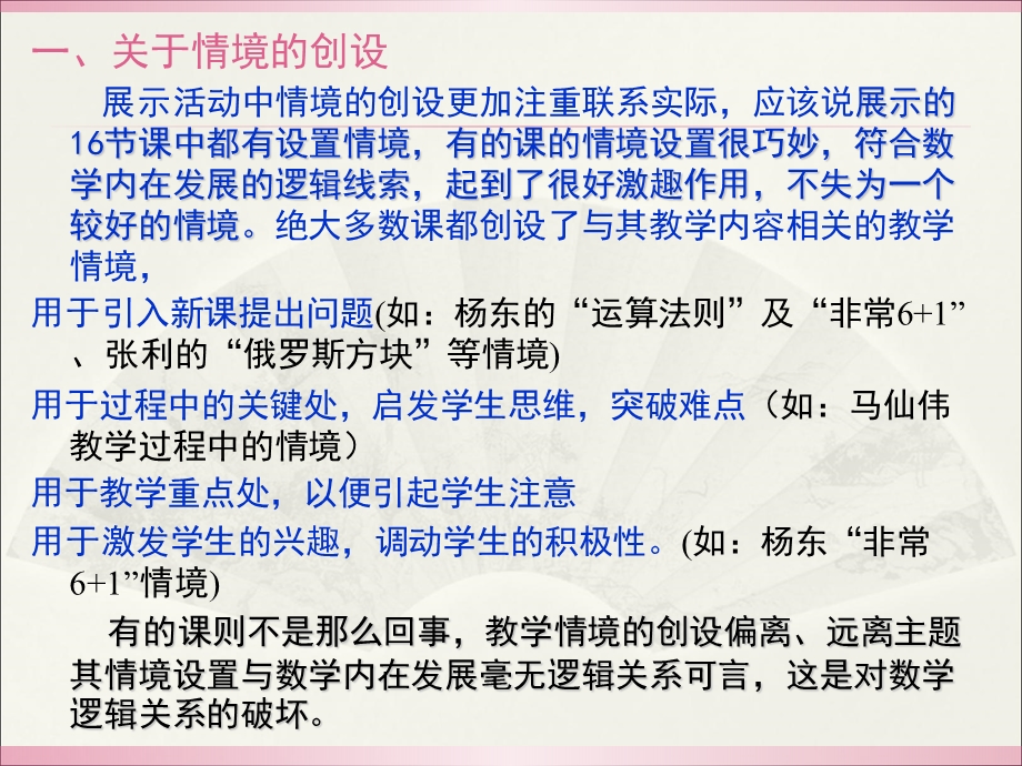 对数学课堂教学的实践与认识.ppt_第3页