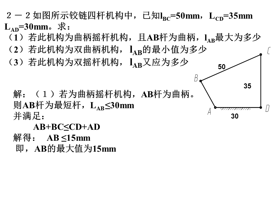 机械原理课后答案杨家军.ppt_第3页