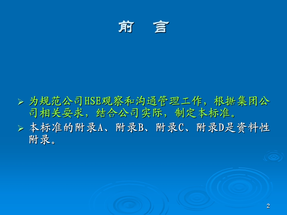 HSE观察与沟通管理规范.ppt_第2页