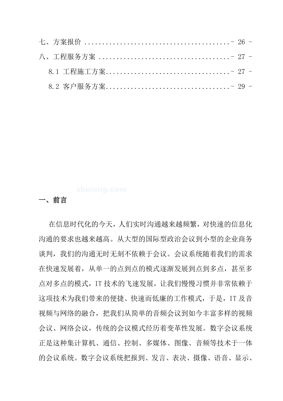 多功能会议系统设计方案.doc_第3页