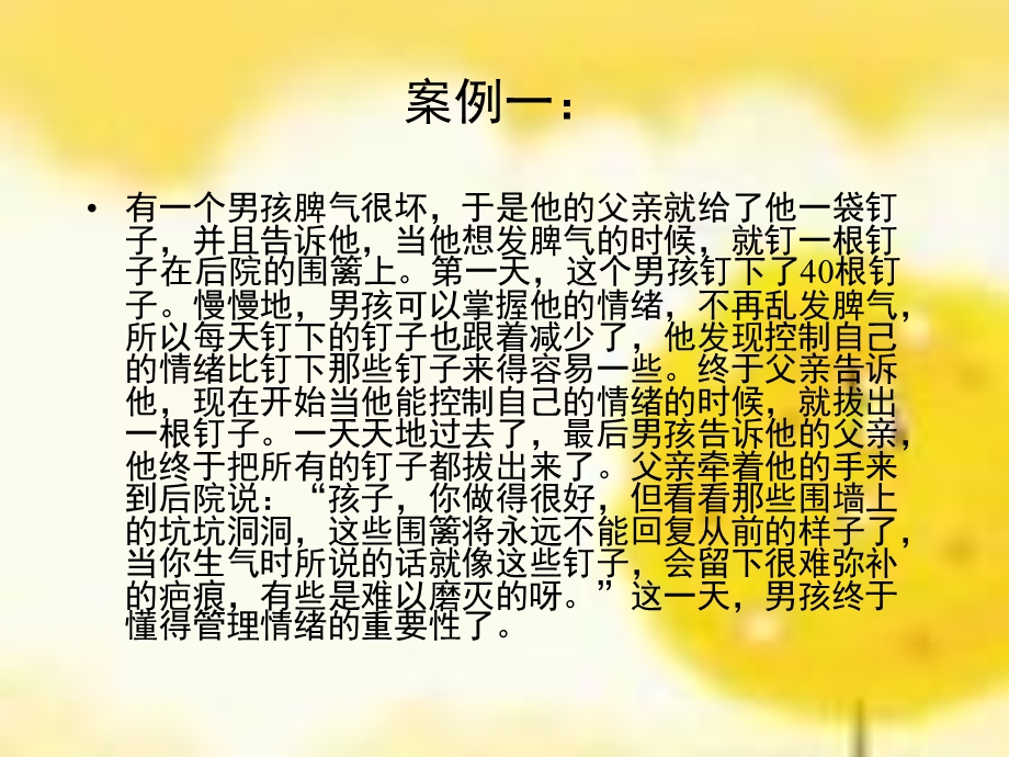 情绪管理的方法.ppt_第2页