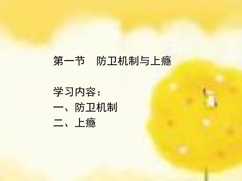 情绪管理的方法.ppt_第3页