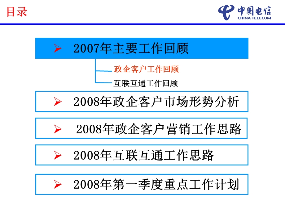 政企客户营销工作思路.ppt_第2页