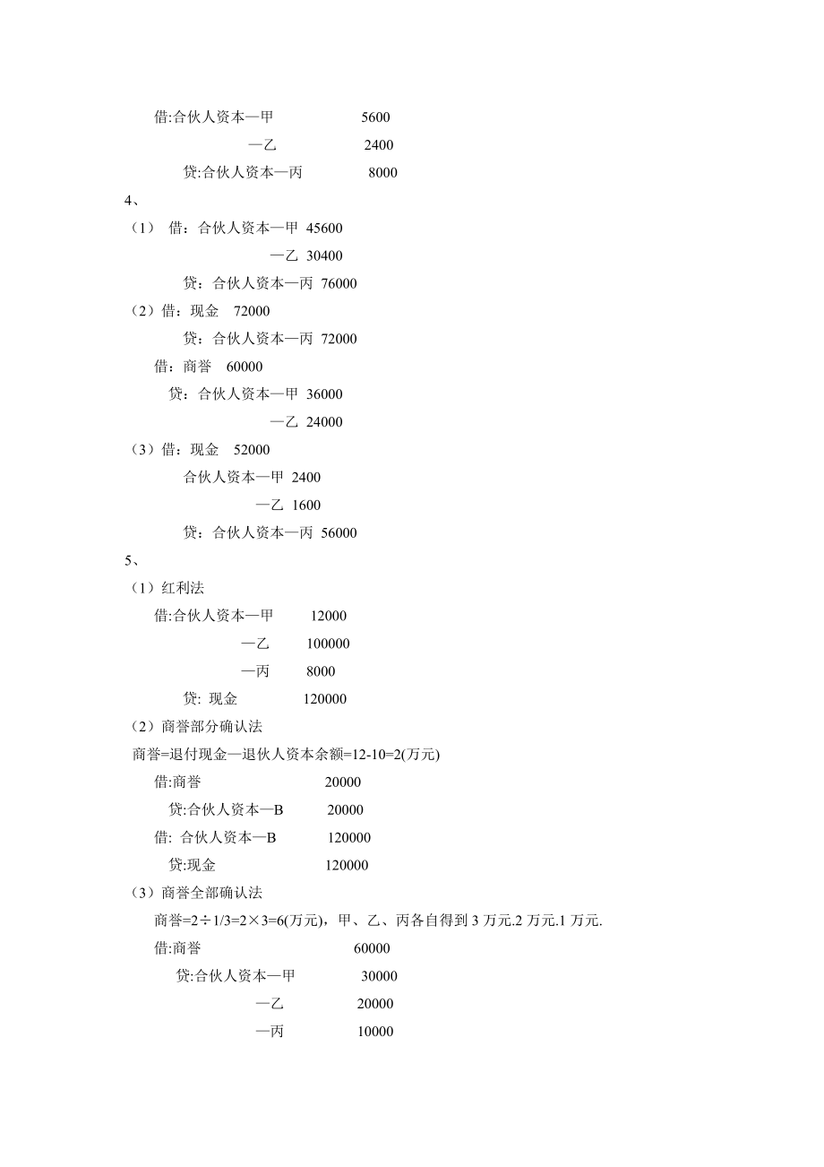 江财高财练习册答案.doc_第3页