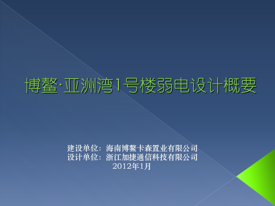 海南卡森置业新功能介绍及概算.ppt_第1页