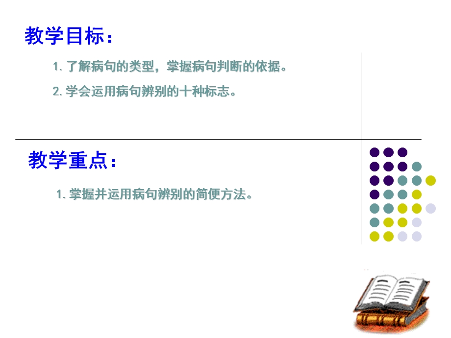 病句的十种识别标志.ppt_第1页