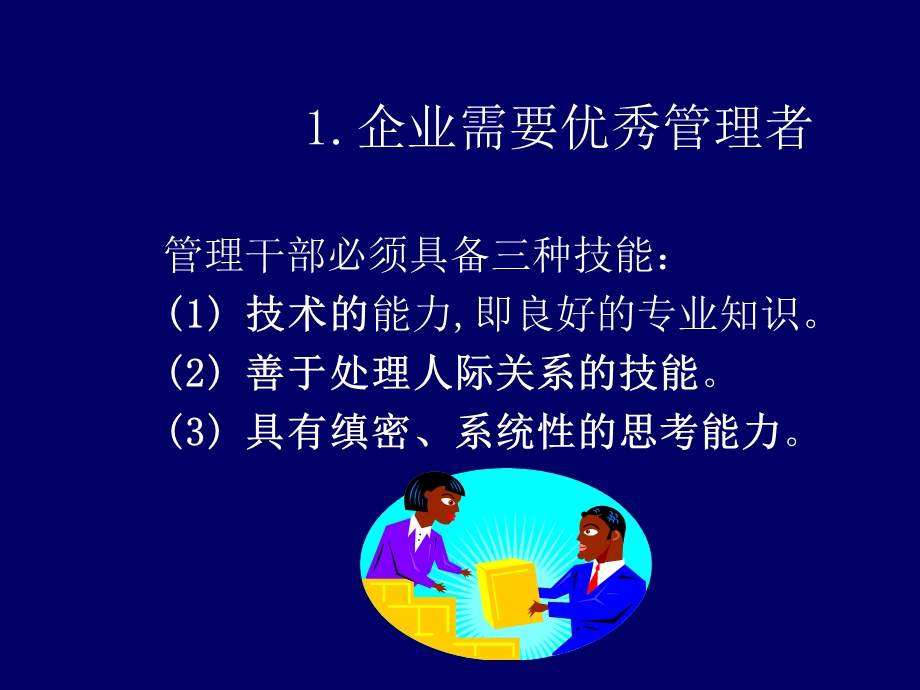 生产主管培训PPT资料.ppt_第3页