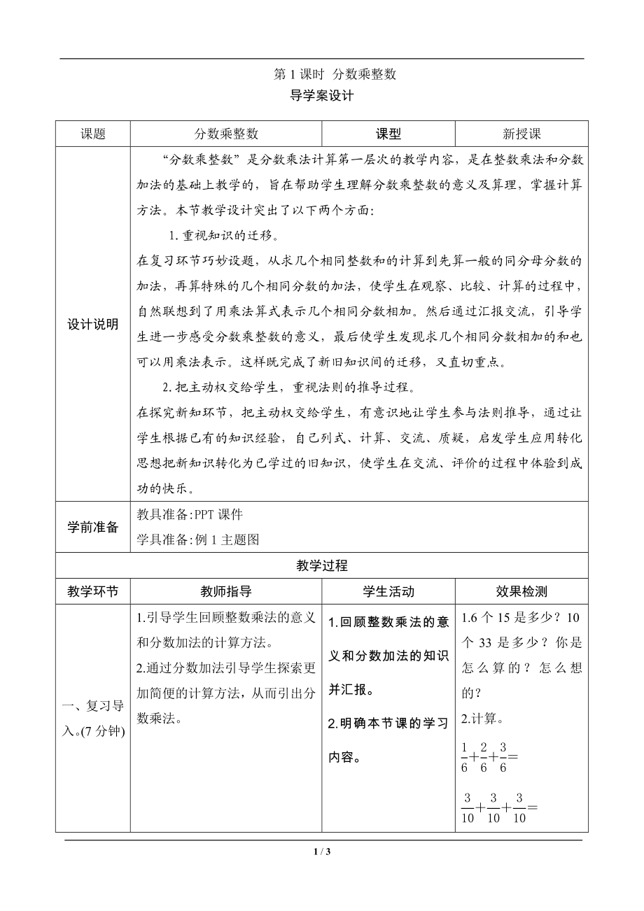 分数乘整数导学案设计.doc_第1页