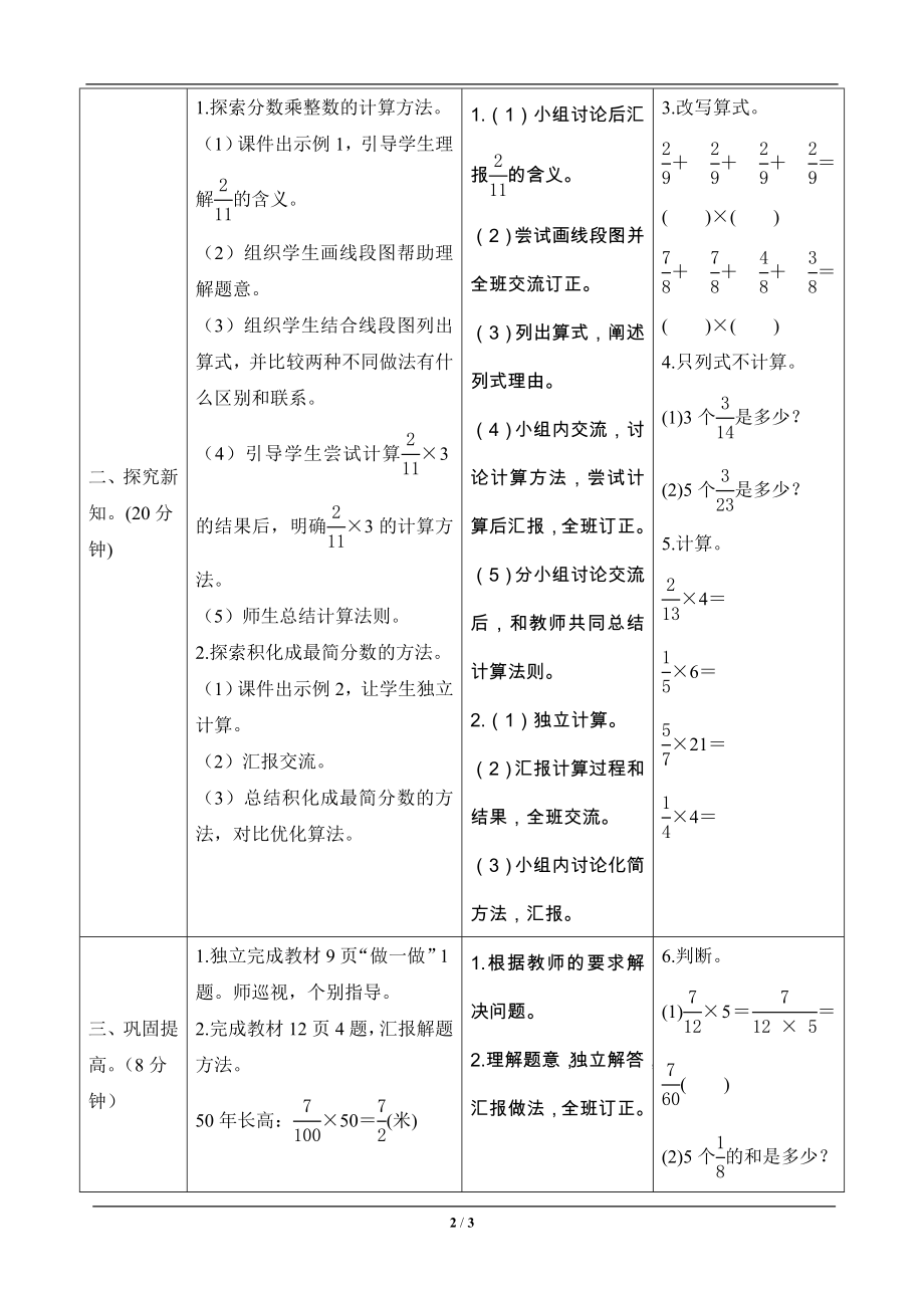 分数乘整数导学案设计.doc_第2页