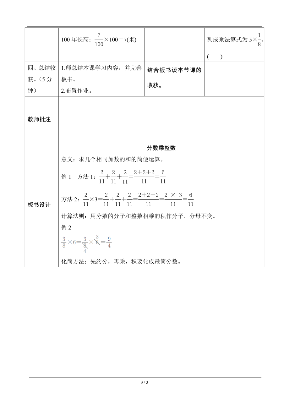 分数乘整数导学案设计.doc_第3页