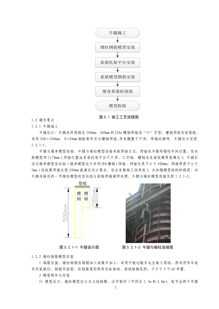 桥墩与横系梁同步施工工法.doc_第2页