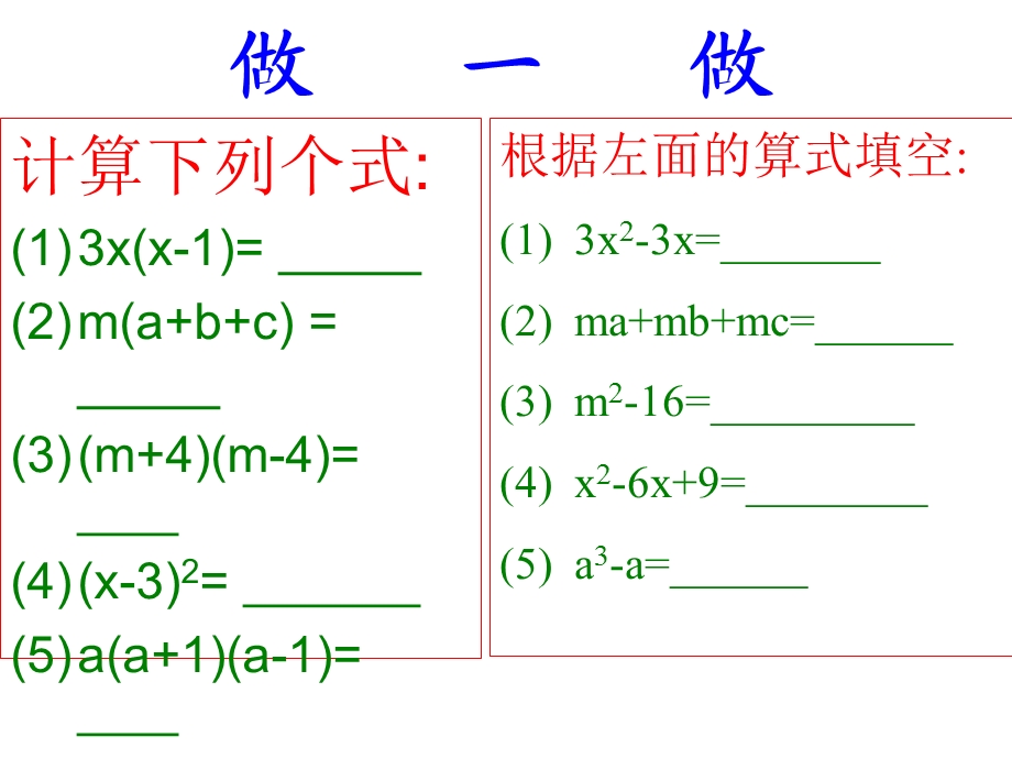 整式乘法有几种形式.ppt_第3页