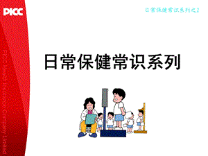 日常保健常识系列之2该纠正的坏习惯.ppt