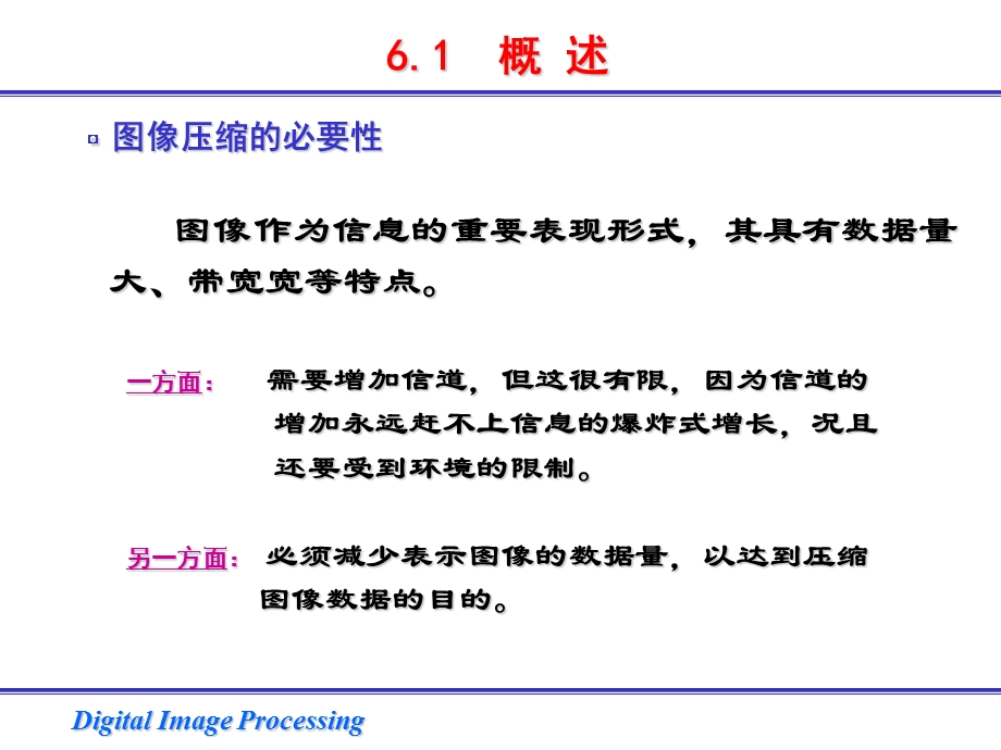 数字图像处理第6章.ppt_第2页