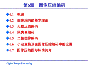 数字图像处理第6章.ppt