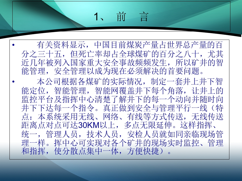 煤矿智能监控与井下人员定位系统解决方案.ppt_第3页