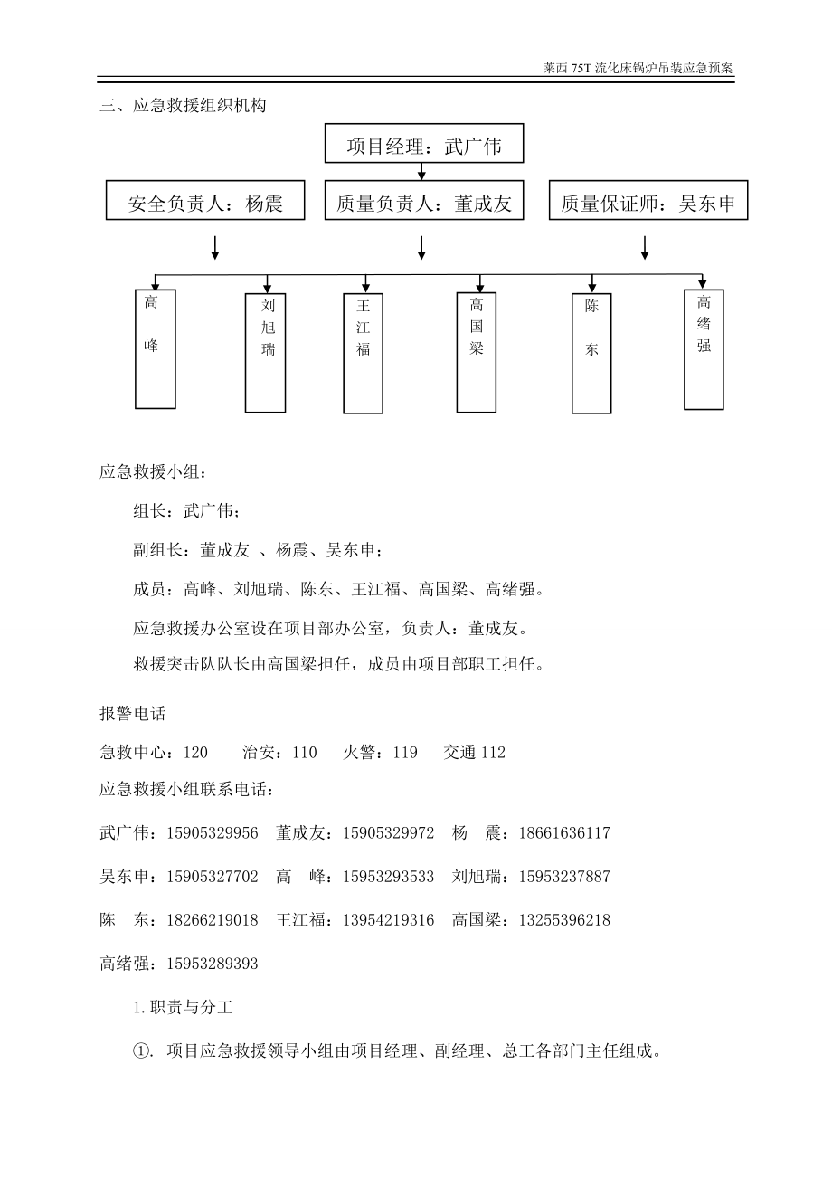 75T流化床锅炉安装工程起重吊装作业应急救援预案.doc_第3页